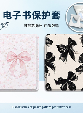 适用Kindlekpw6/5/4粉色958磁吸拆分11蝴蝶结12代658电子书保护套
