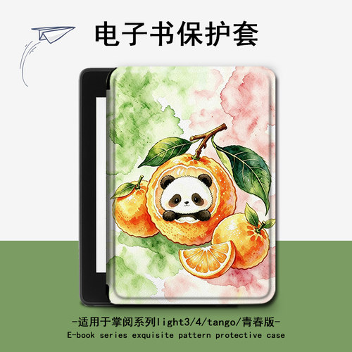 适用掌阅light4c橘子turbo熊猫Neo3电子书ireadera保护套tango壳2