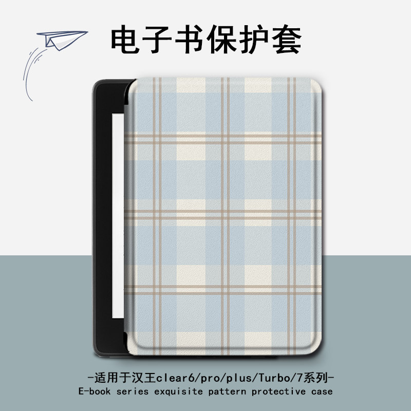适用汉王clear6pro格子布plus电子书clear7保护套Turbo壳N10简约