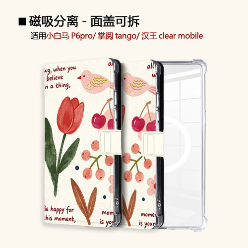 适用小白马P6大我掌阅tango2花朵小鸟汉王clear磁吸电子书保护套