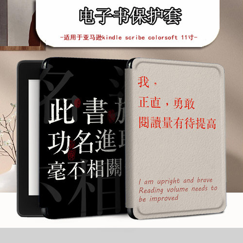 适用Kindle2025款Scribe11Colorsoft笔槽励志文字电子书壳保护套