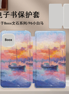 适用文石leaf5小白马3油画帆船磁吸BOOX电子书poke6s保护套tab8c