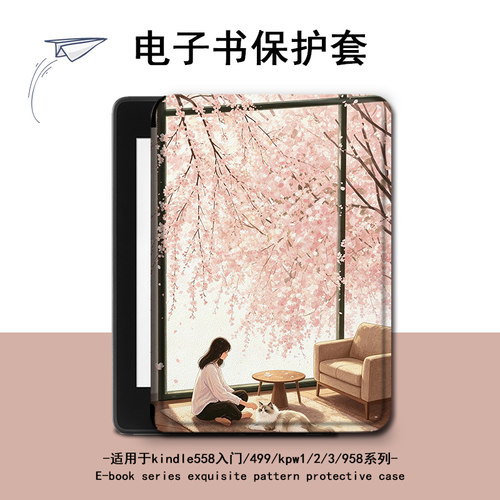 适用kindle/kpw6/5风景女孩4电子书oasis3/2保护套1499壳scribe潮
