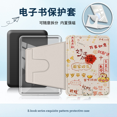 适用Kindlekpw6/5/4马年958磁吸拆分11暴富12代658电子书保护套潮
