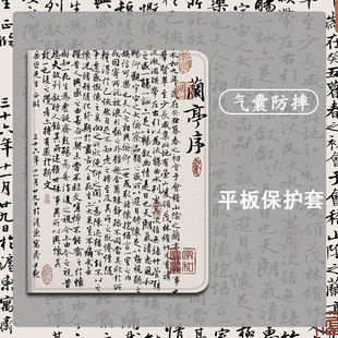 12.1平板套文字 适用iQOOPad5Pro13寸保护壳OPPOpadSE11寸兰亭序一加pad2Pro13.2寸书法VIVO3 Air2 Neo新款