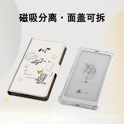 适用小白马P6小彩马大我掌阅tango2汉王简约恐龙磁吸电子书保护套