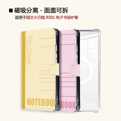 适用OBOOK国文小方糕R501磁吸分离笔记本电子书阅读器保护壳套潮