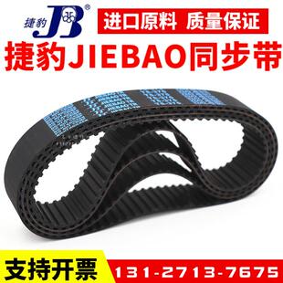 240 245 捷豹同步带T5 260传动带JIEBAO皮带 250 255