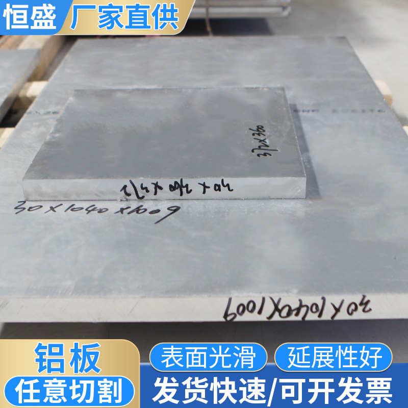 铝板6061铝合金板材航空铝板LY12硬铝板5A06铝板打孔加工中厚铝板