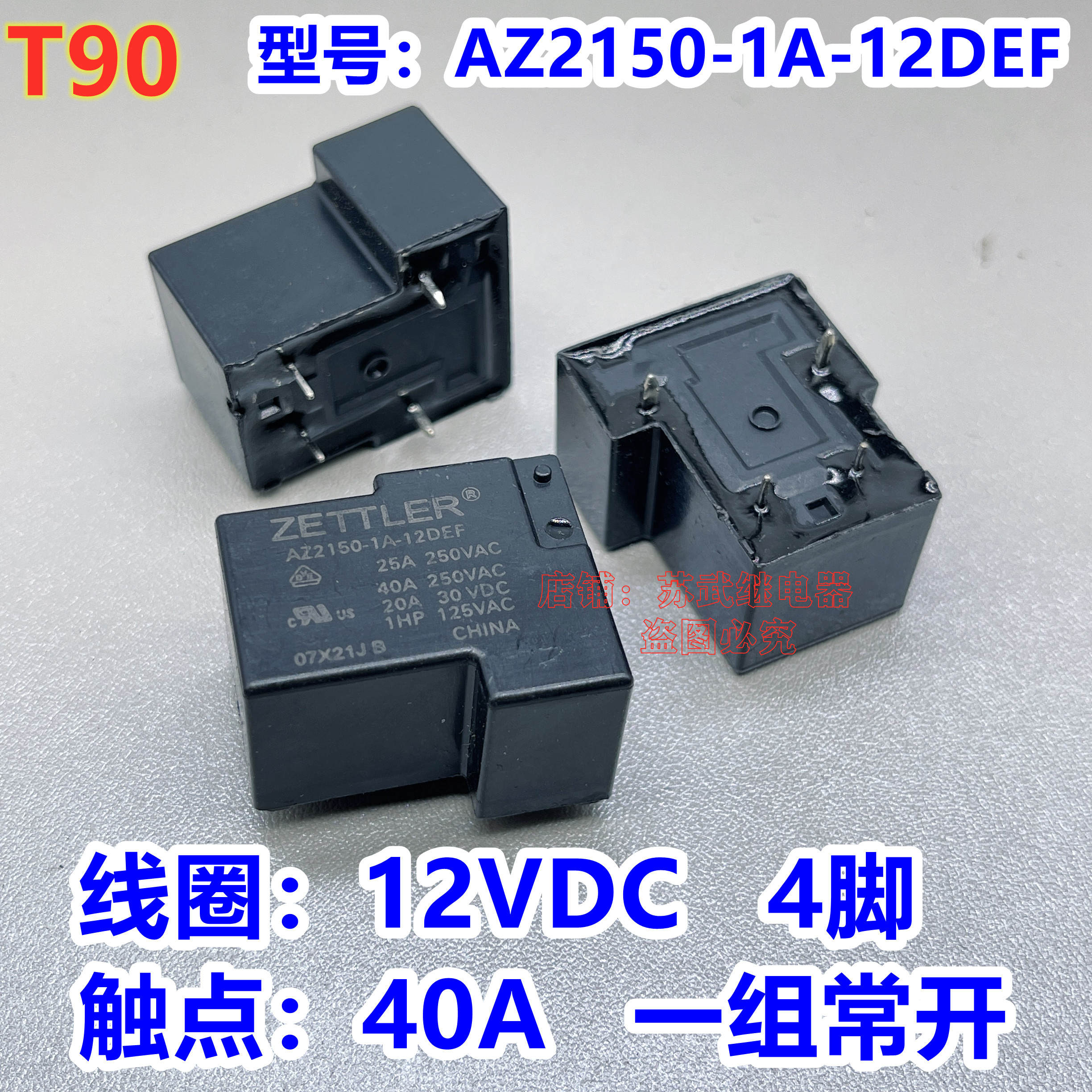 NT90RHAE12CB DC12V 4脚 40A赛特勒继电器 AZ2150-1A-12DEF T90