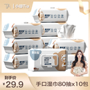 【甜甜专享】嘟咔熊婴儿湿巾纸80抽10大包装手口专用家庭实惠装