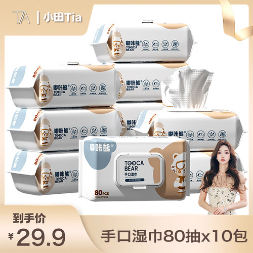 【10大包】纯水手口湿巾