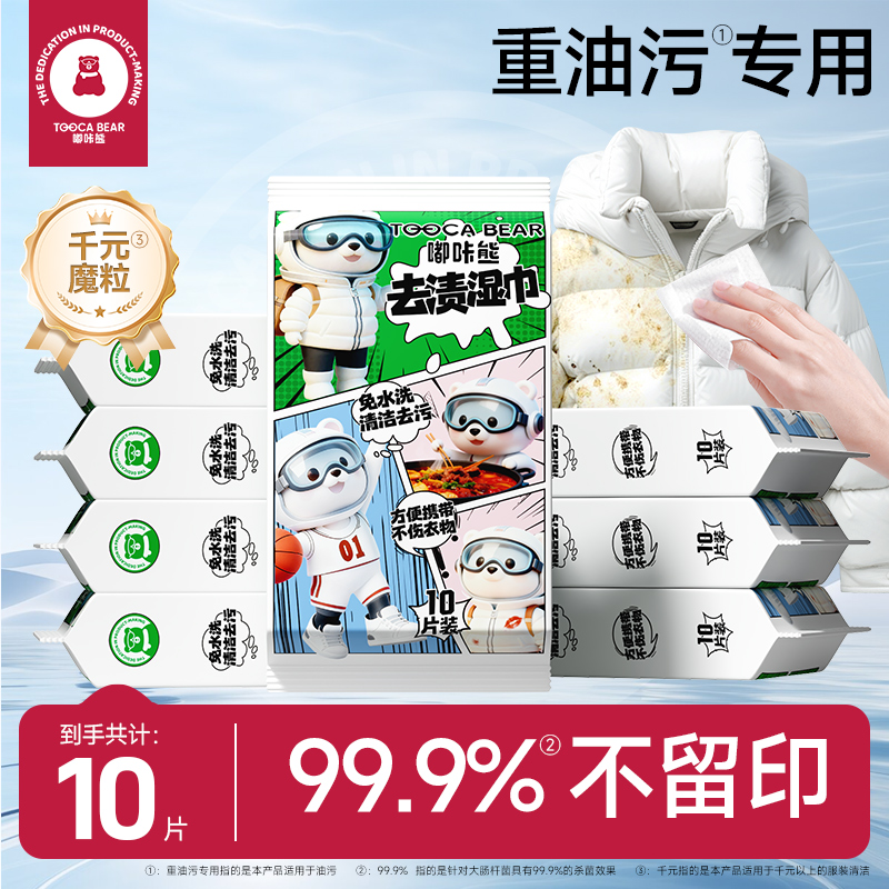 【强力去渍】羽绒服清洁湿巾免洗