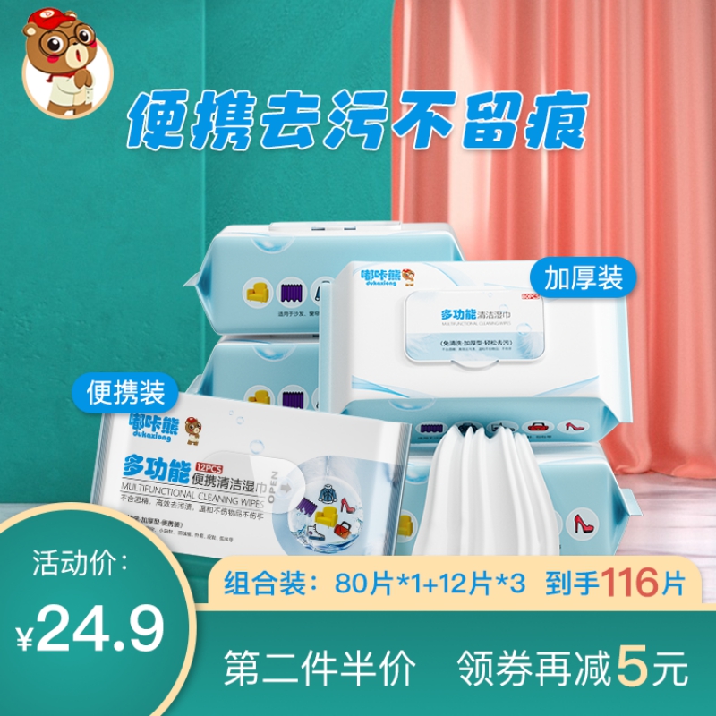 嘟咔熊擦羽绒服清洁湿巾免洗去污清洗神器擦鞋湿纸巾擦拭干洗组合