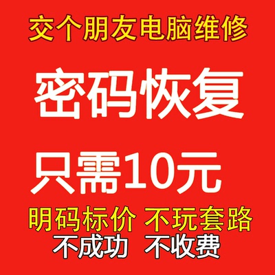 电脑开机密码忘记windows7/10/11系统台式笔记本重置 pin登录忘记