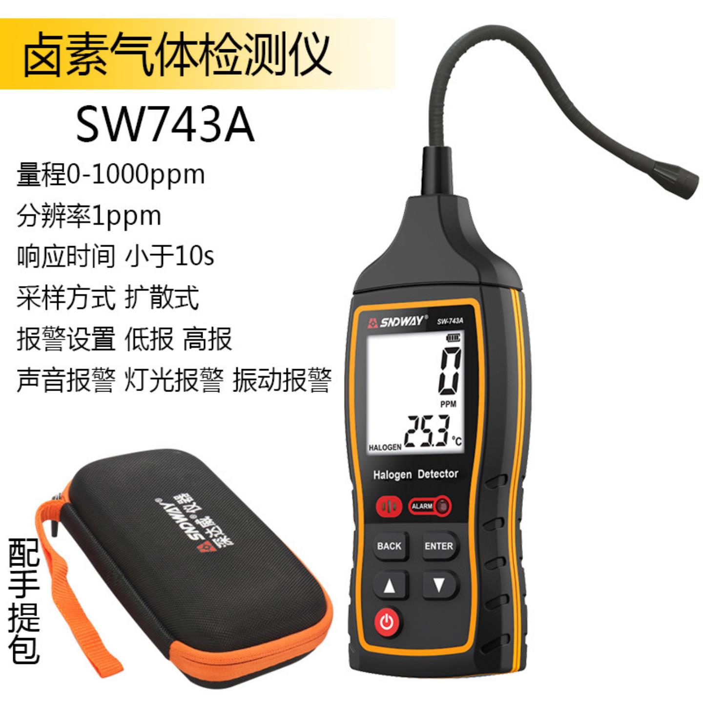 深达威 卤素检漏仪 空调冰箱汽车氟利昂泄漏检测仪 SW-743A