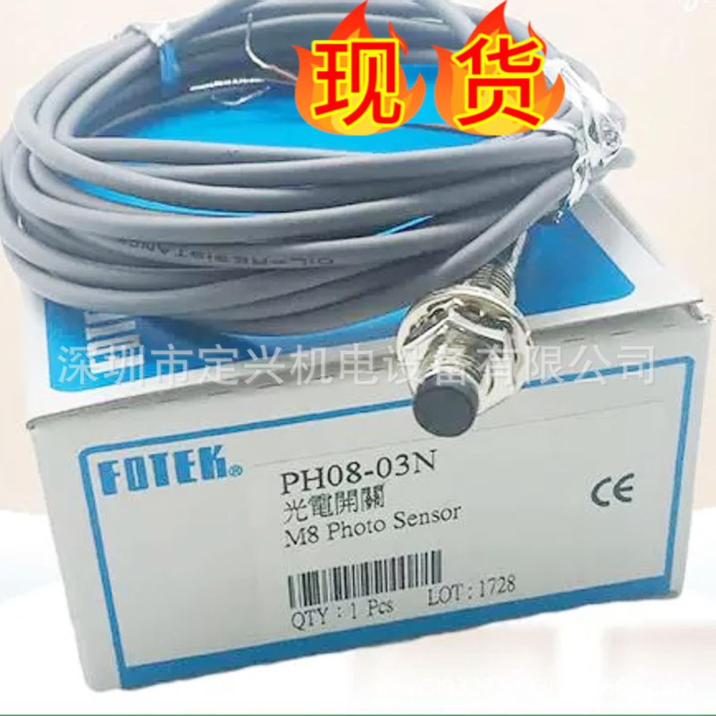 FOTEK台湾阳明光电传感器PH08-03N漫反射感应开关防水防油三线N