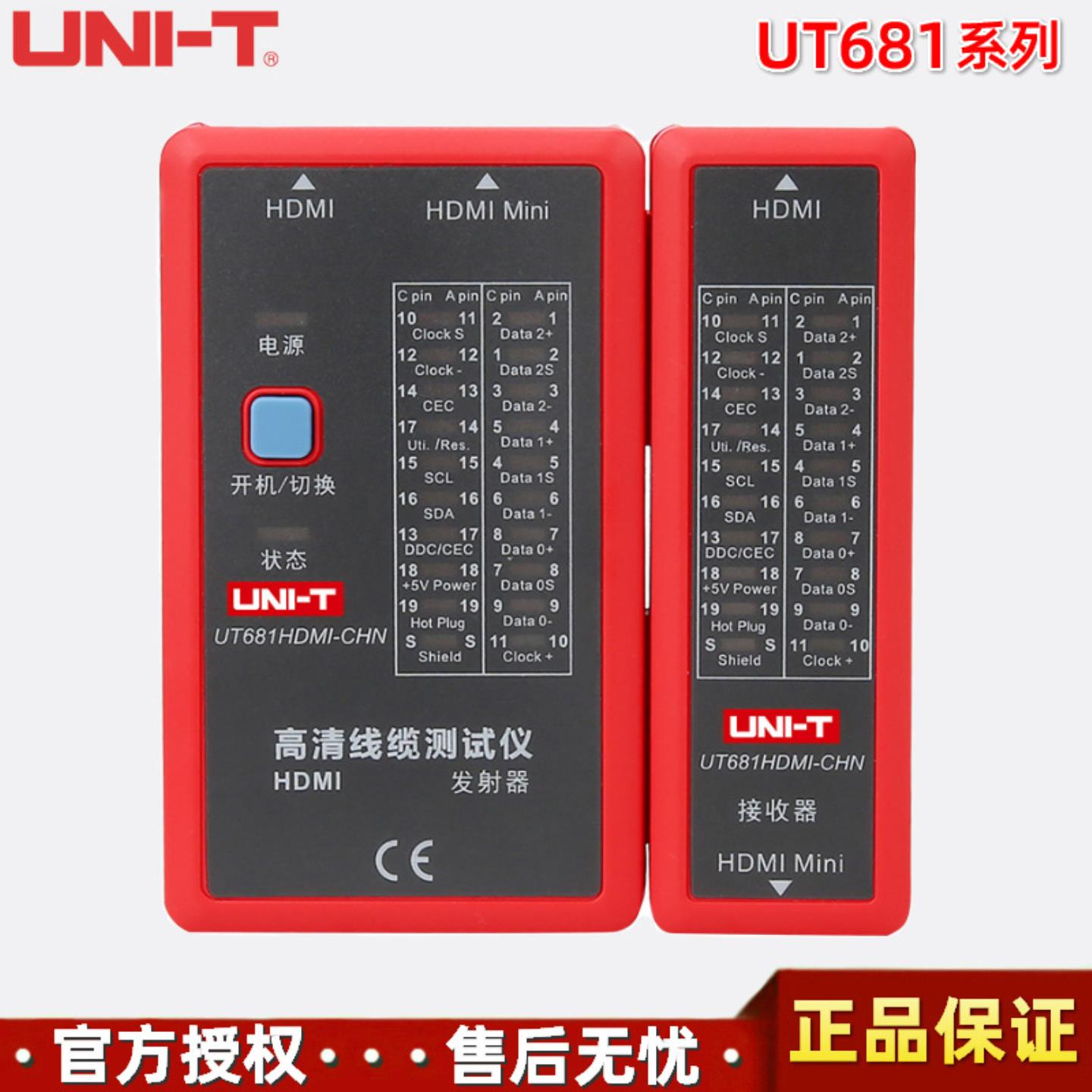 优利德UT681LUT681CUT681HDMI高清数据线网络线电话线缆测试仪