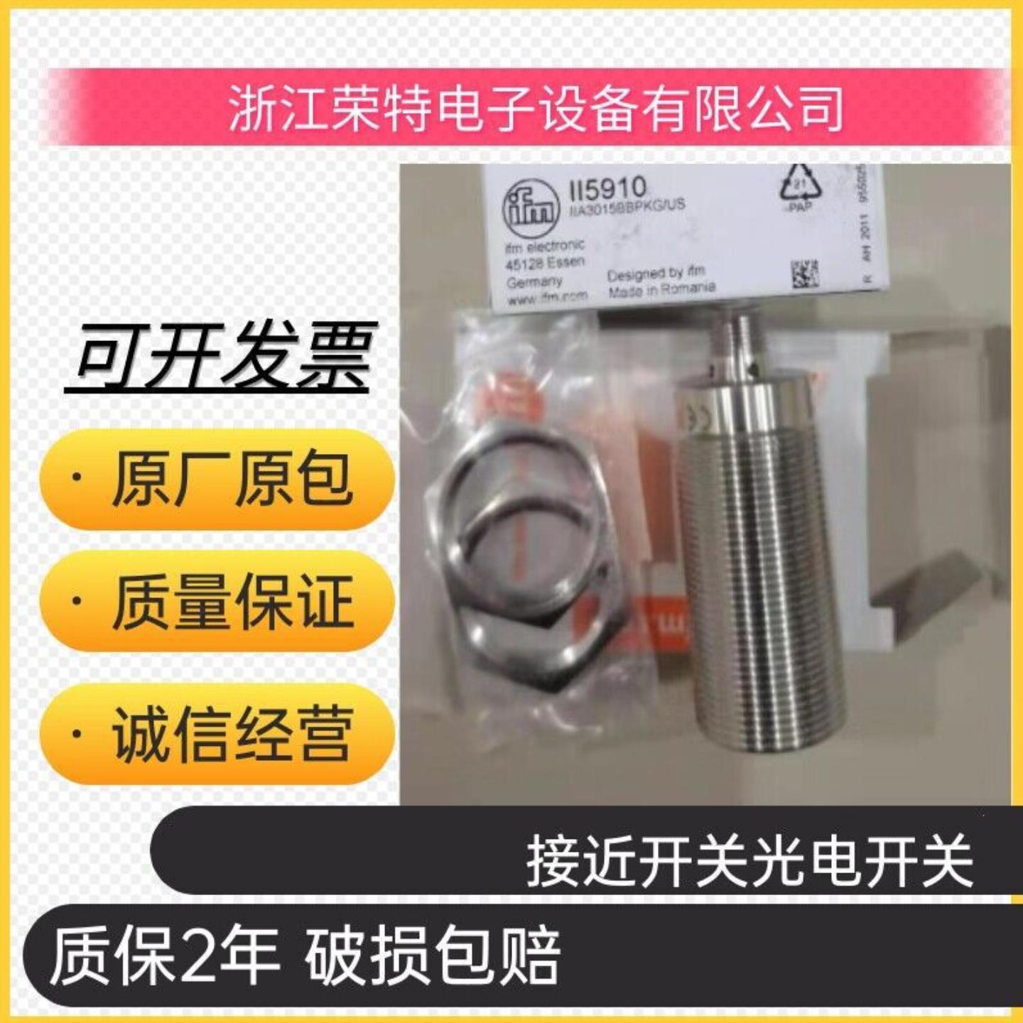 全新德国易福门电感式接近开关IF5740IFS256IFS272IFT257品质