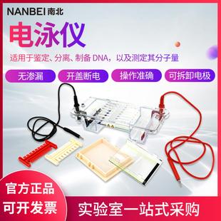 DYCZ 南北仪器 20A型DNA序列分析电泳仪实验室电泳仪