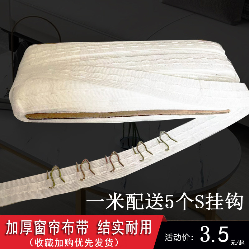 窗帘抽带窄布带s钩挂钩布袋布条窗帘头辅料配件带条平幔遮光布用图片