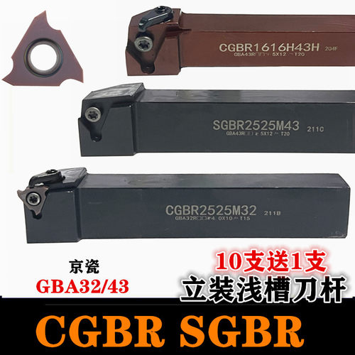 CGBR外圆三角浅槽刀杆SGBR卡簧立装京瓷GBA43R切槽车刀CGBL/SGBL