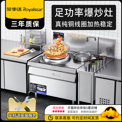 荣事达商用电磁炒灶免费上门安装