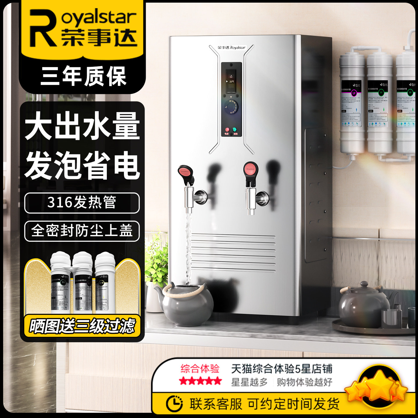 全自动开水器荣事达304不锈钢