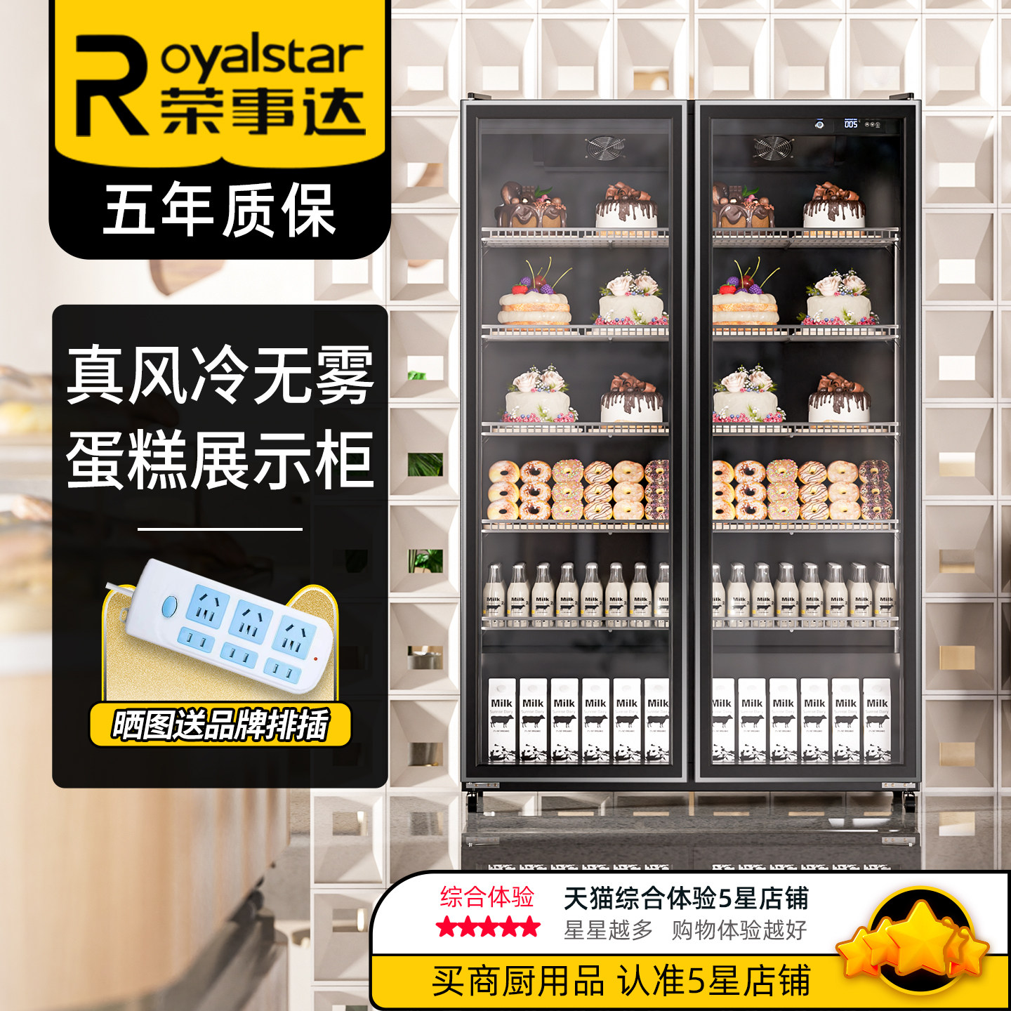 荣事达立式蛋糕展示柜商用冰箱冷藏保鲜柜甜品烘焙风冷柜网红冰柜