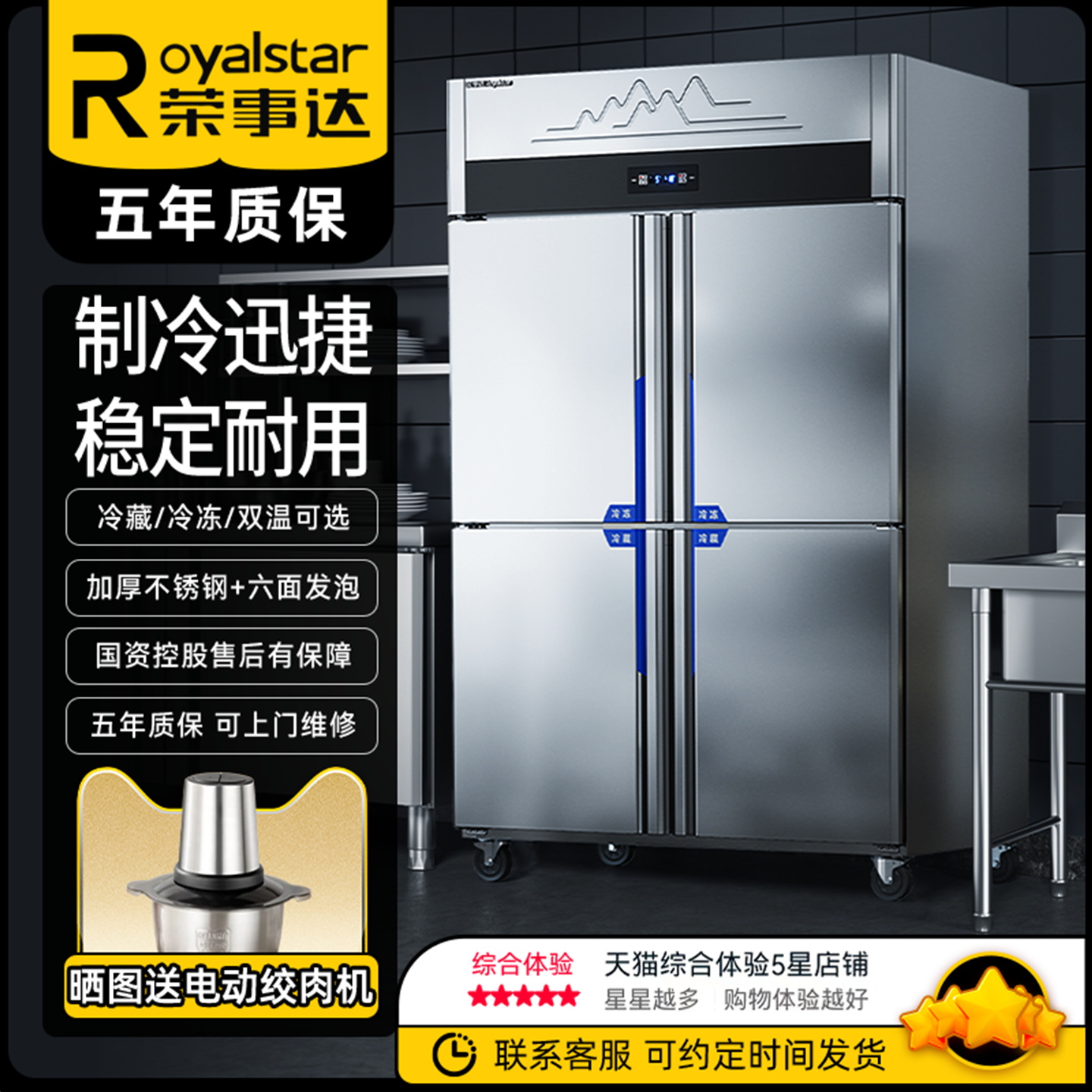 荣事达商用冰箱四门冷柜双开门立式冰柜速冻保鲜三六门冷冻冷藏柜