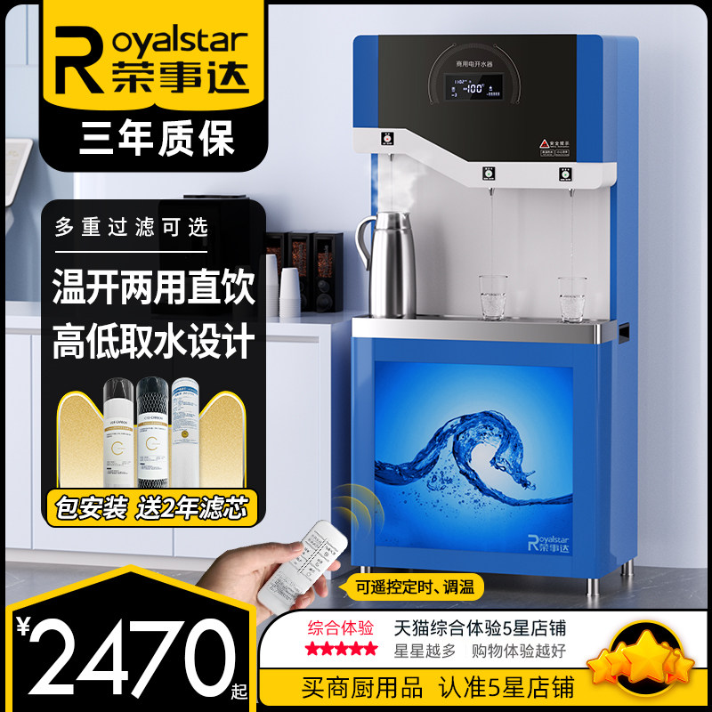 荣事达商用直饮水机学校工厂大型净水商务开水器电热办公室开水机怎么看?