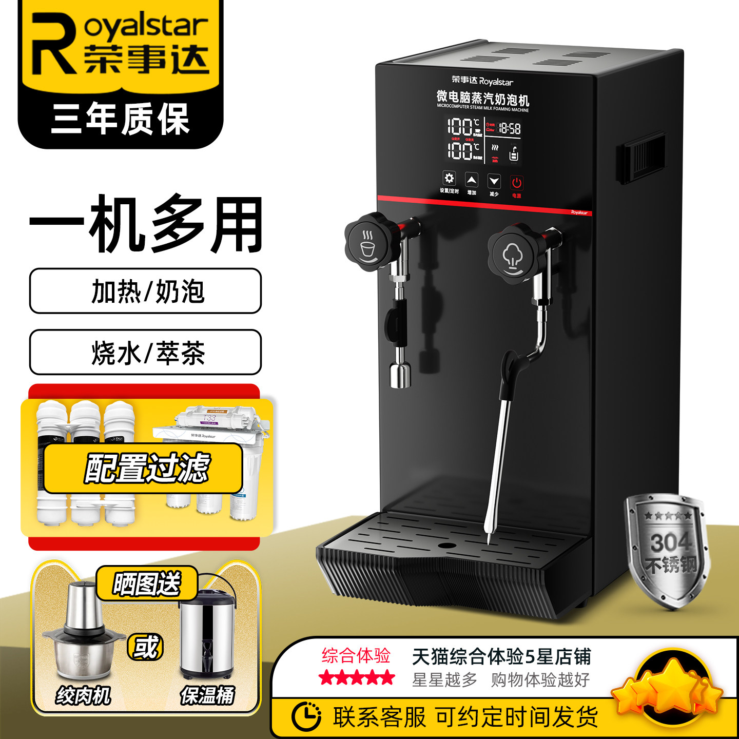 荣事达蒸汽奶泡机商用开水机奶茶店专用开水器热水奶茶加热蒸汽机