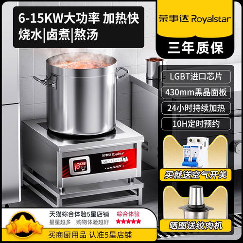 荣事达电磁炉商用大功率台式平面