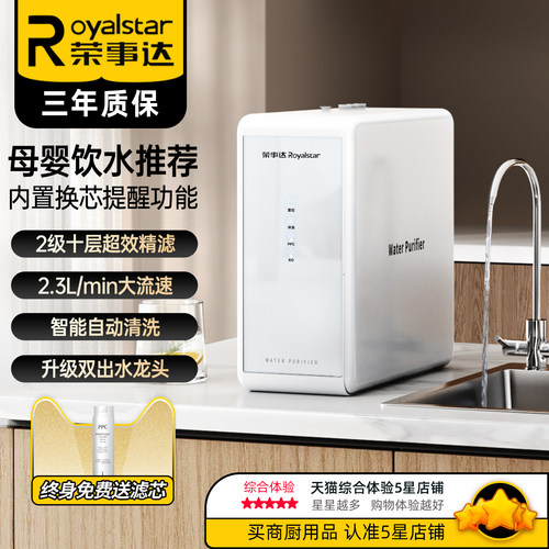 荣事达RO反渗透厨下净水器