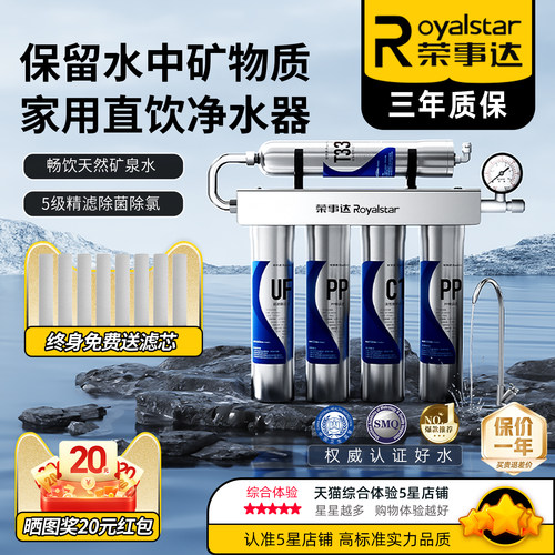 荣事达超滤5级6重过滤净水器