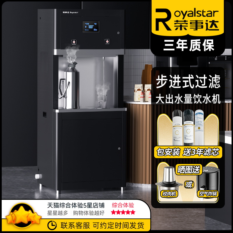荣事达步进式饮水机商用工厂车间学校大型工业直饮机烧开水器净水