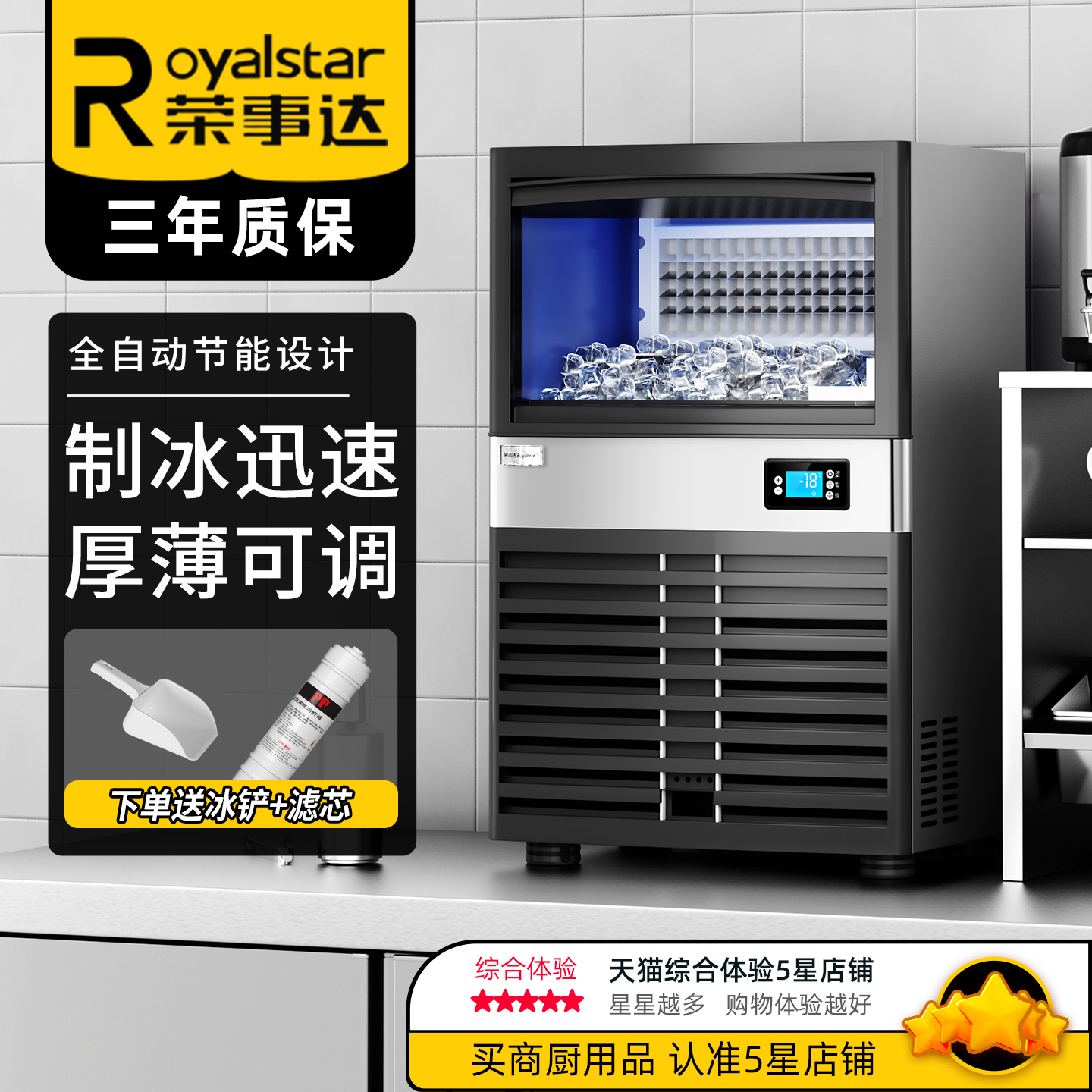 荣事达全自动制冰机商用大型实心方块小型台式奶茶店酒吧冰块制造