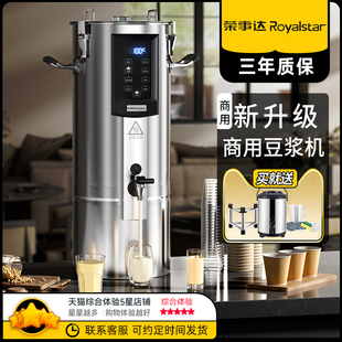 荣事达全自动豆浆机商用磨煮一体加热早餐店用大容量现磨浆渣分离