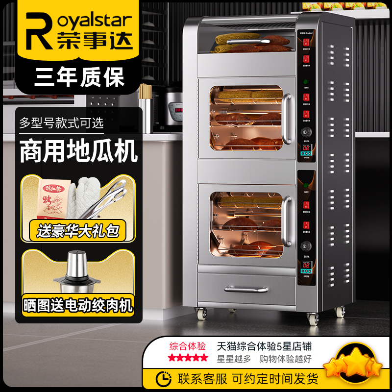 荣事达不锈钢旋转烤篮地瓜机