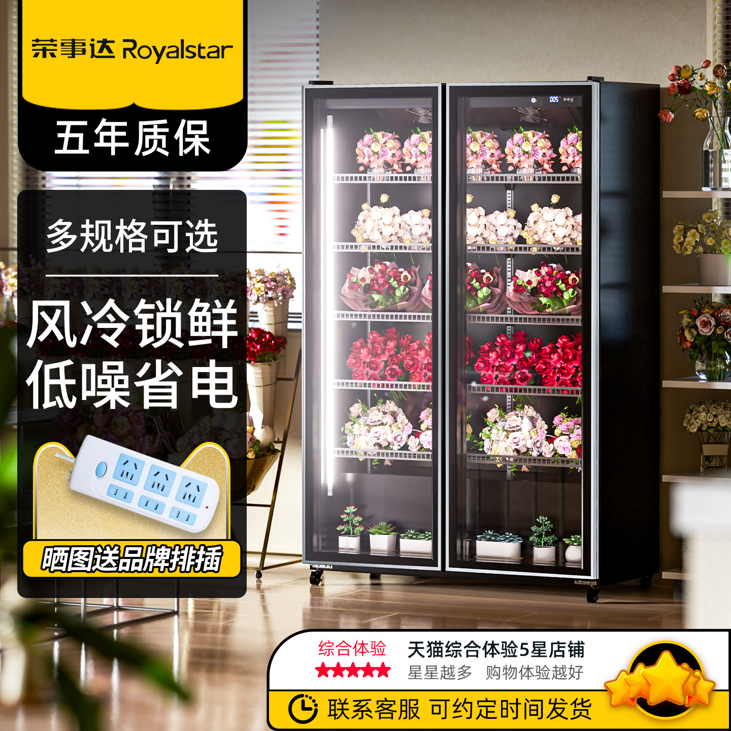 荣事达鲜花保鲜柜展示柜商用风冷无霜除雾冷藏柜立式冰柜花店专用,厨房电器,展示柜,淘宝优惠券,粉丝福利购,淘宝优惠卷