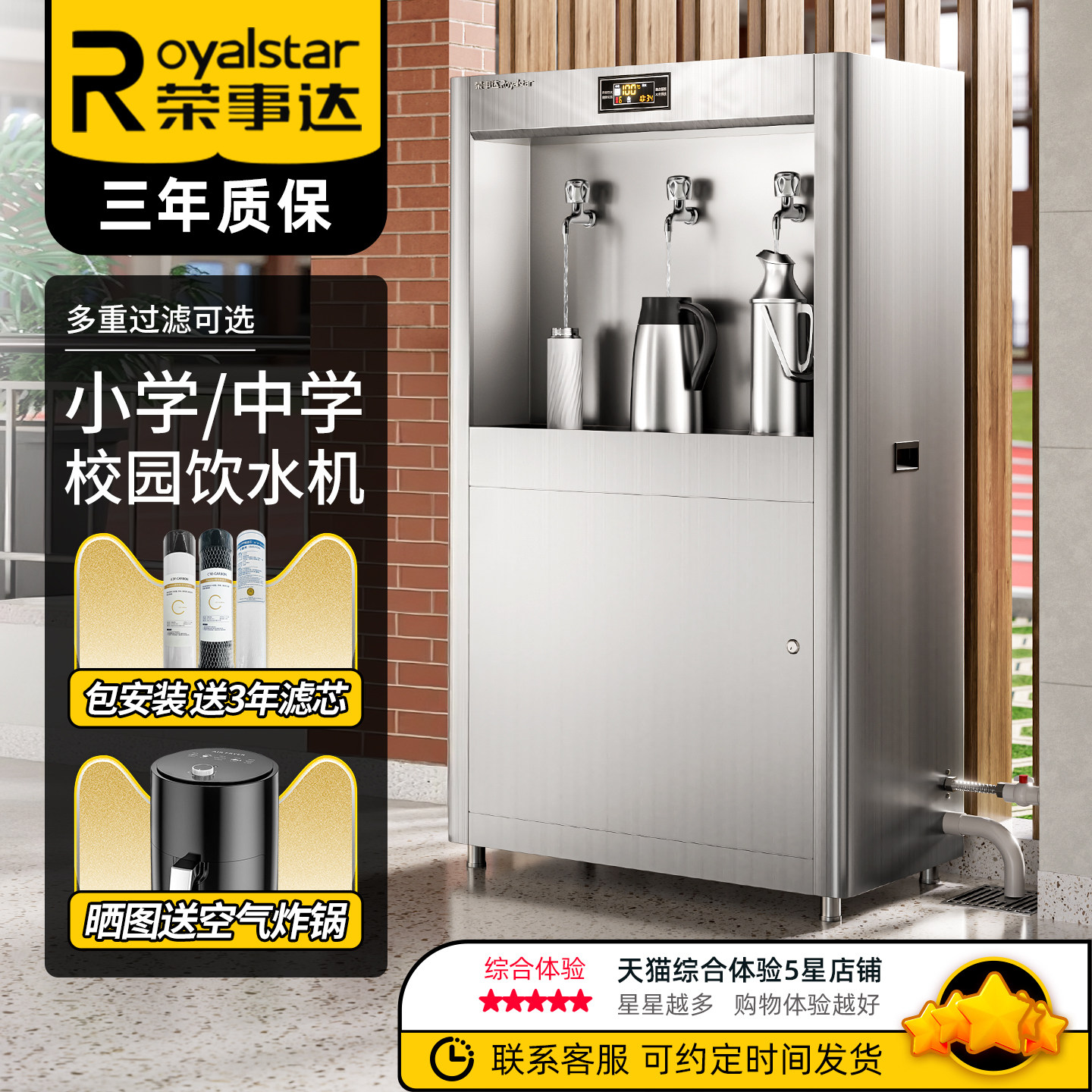 荣事达商用饮水机学校直饮机中学小学大型食堂烧水器过滤温开水机