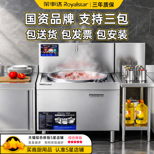 荣事达电磁大锅灶免费上门安装