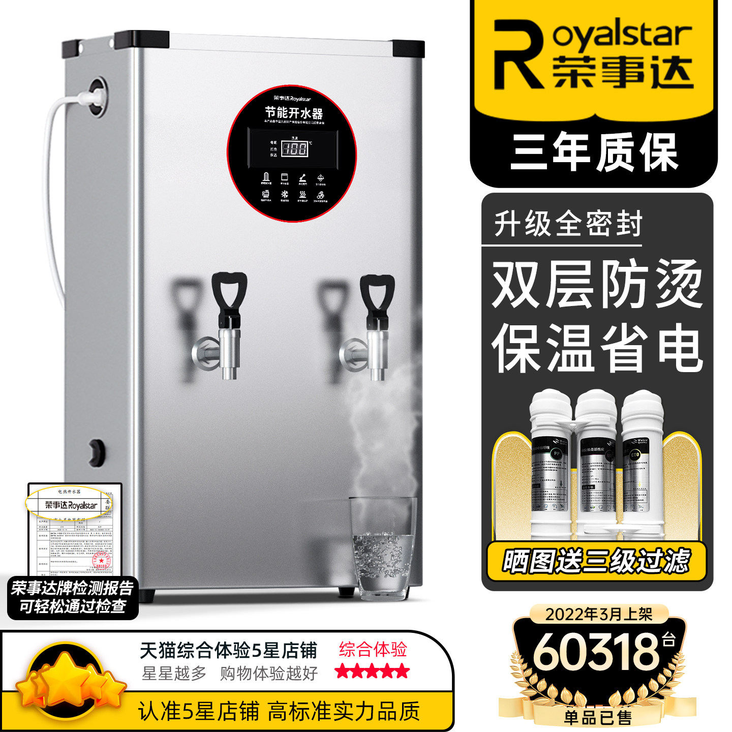 荣事达电热开水机全自动商用开水器工厂热水器饮水桶饭店烧水箱炉
