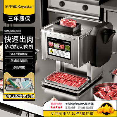 荣事达切肉机商用切片机全自动多功能牛羊肉餐厅刨肉机火锅切肉卷