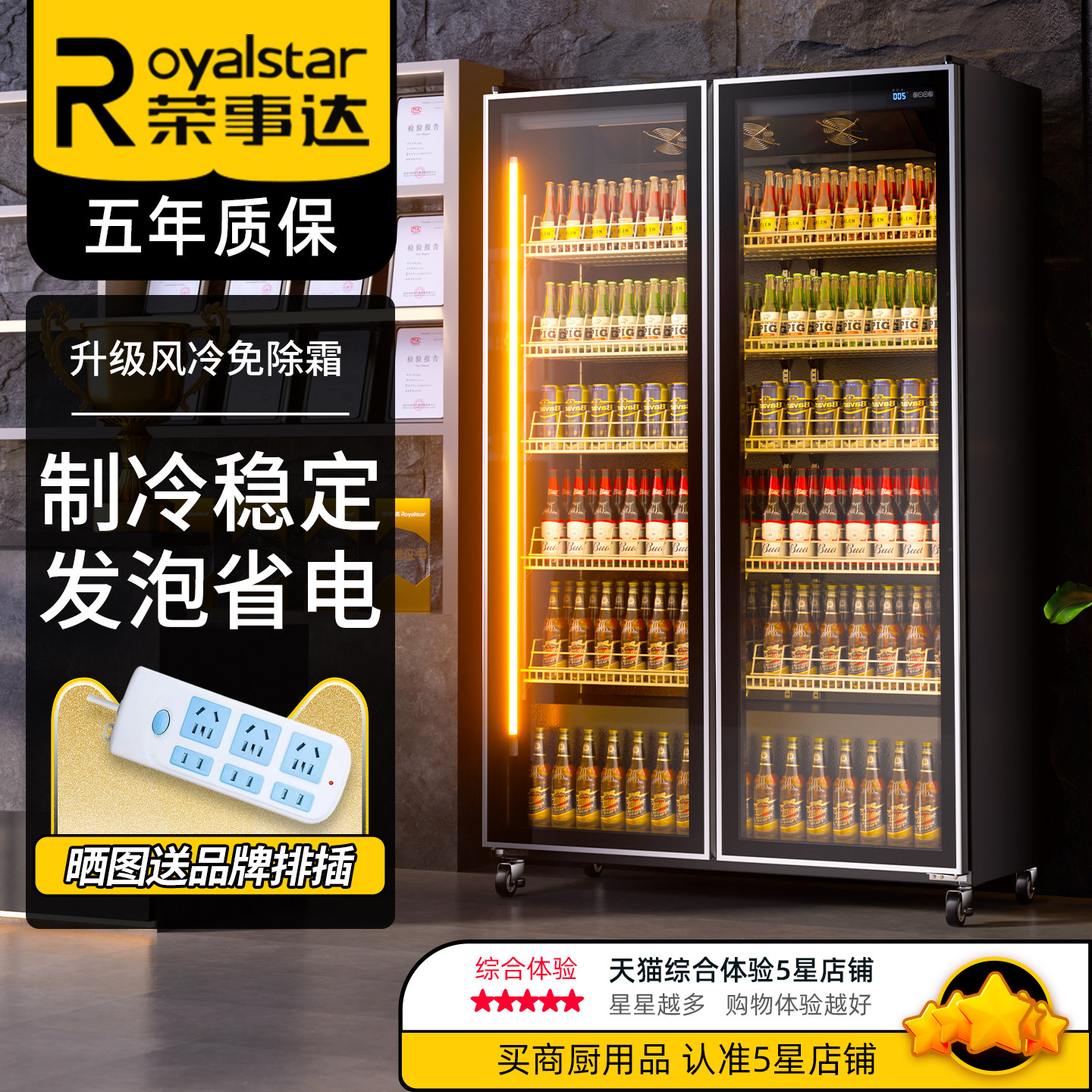 荣事达网红酒水展示柜商用啤酒柜冷藏饮料冰柜双三门冷柜酒吧冰箱