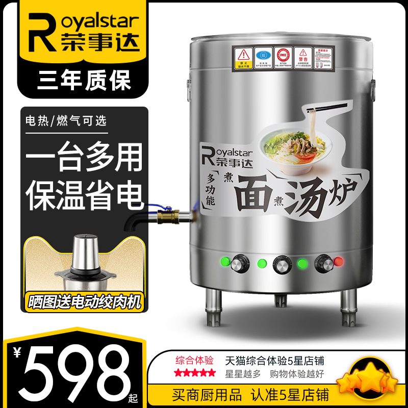 荣事达煮面炉商用煮面桶电多功能燃气汤面炉锅熬粥煲汤一体卤煮机使用感如何?