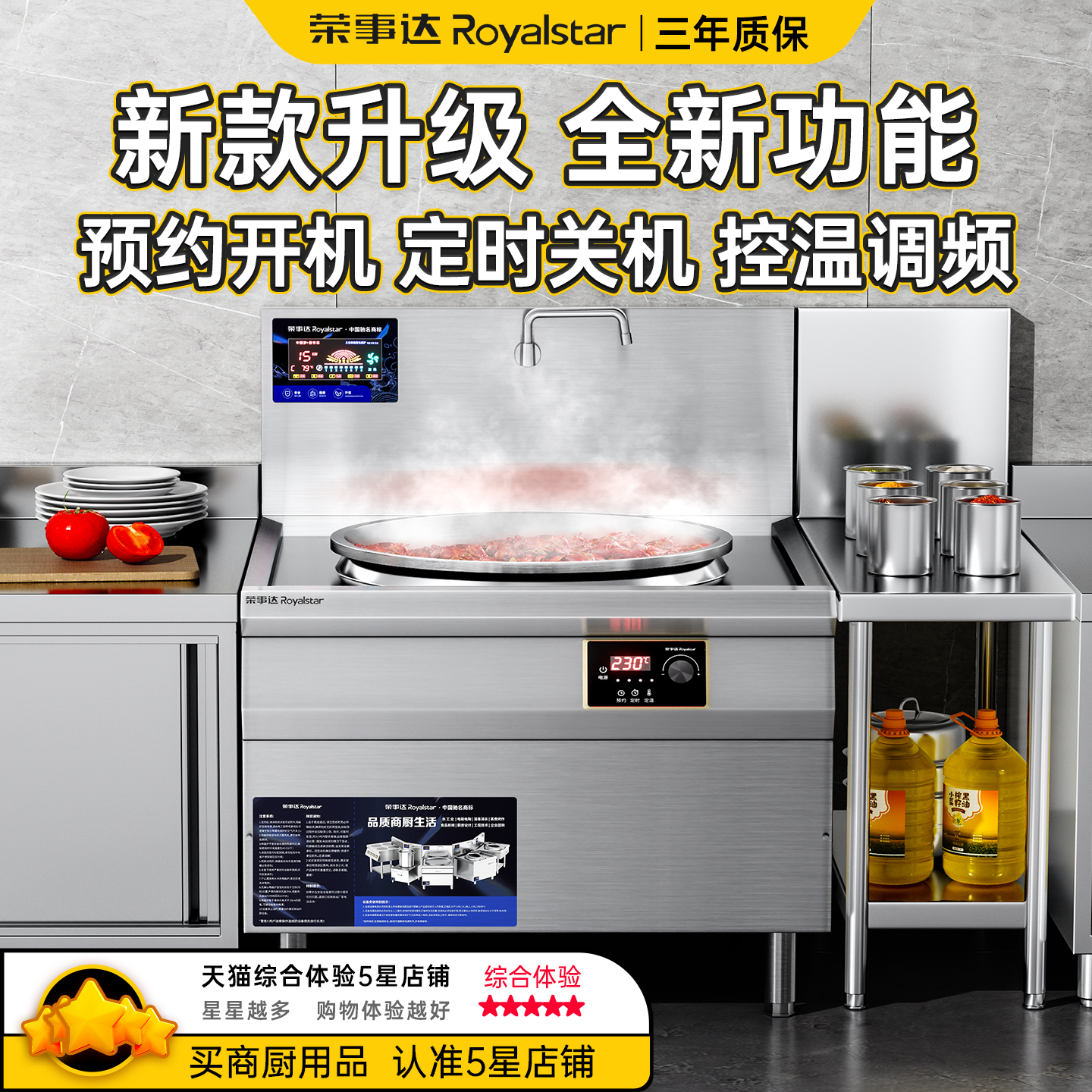 荣事达升级定时定温电磁大锅灶