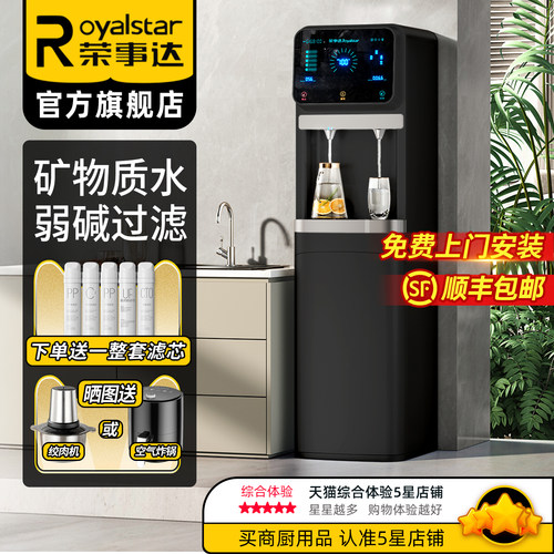 荣事达商务RO冷热饮水机包安装