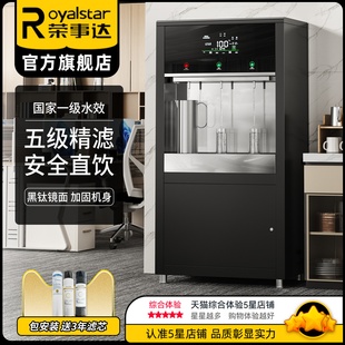荣事达净水器商用直饮机自来水过滤加热一体大型工厂办公室饮水机