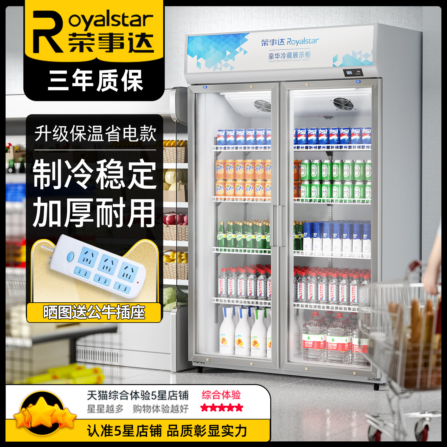 荣事达饮料展示柜商用冰柜冷藏双开门酒水风冷无霜保鲜单门啤酒柜